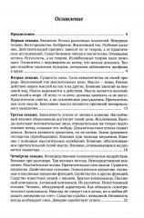 Сила мысли в деловой и повседневной жизни. Запрещенная книга 19 века - Фото 1