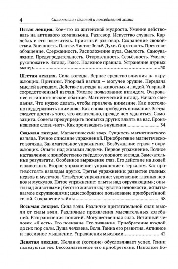 Сила мысли в деловой и повседневной жизни. Запрещенная книга 19 века