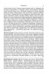 Сила мысли в деловой и повседневной жизни. Запрещенная книга 19 века - Фото 3