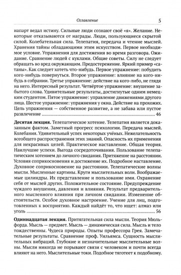 Сила мысли в деловой и повседневной жизни. Запрещенная книга 19 века