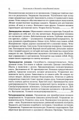 Сила мысли в деловой и повседневной жизни. Запрещенная книга 19 века - Фото 4