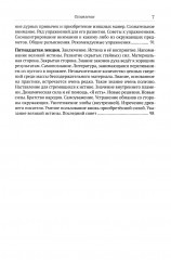 Сила мысли в деловой и повседневной жизни. Запрещенная книга 19 века - Фото 5