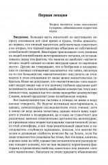 Сила мысли в деловой и повседневной жизни. Запрещенная книга 19 века - Фото 6