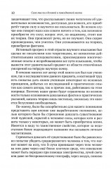 Сила мысли в деловой и повседневной жизни. Запрещенная книга 19 века - Фото 7