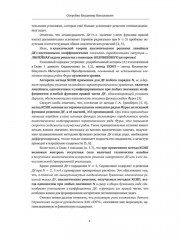 Справочник оригинальных общих аналитических решений неоднородного дифференциального уравнения N-го порядка с постоянными коэффициентами - Фото 2