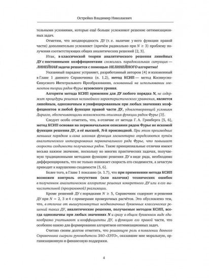 Справочник оригинальных общих аналитических решений неоднородного дифференциального уравнения N-го порядка