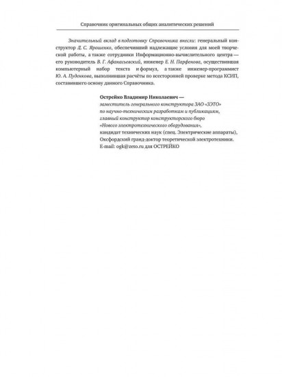 Справочник оригинальных общих аналитических решений неоднородного дифференциального уравнения N-го порядка