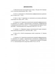Справочник оригинальных общих аналитических решений неоднородного дифференциального уравнения N-го порядка с постоянными коэффициентами - Фото 4