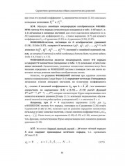 Справочник оригинальных общих аналитических решений неоднородного дифференциального уравнения N-го порядка с постоянными коэффициентами - Фото 9