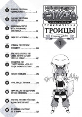 О моём перерождении в слизь. Новые истории. Приключения троицы в стране чудовищ. Том 1 - Фото 1