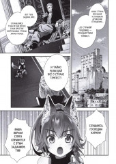 О моём перерождении в слизь. Новые истории. Приключения троицы в стране чудовищ. Том 1 - Фото 2