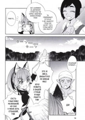 О моём перерождении в слизь. Новые истории. Приключения троицы в стране чудовищ. Том 1 - Фото 9