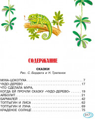 Сказки, стихи, загадки - Фото 6