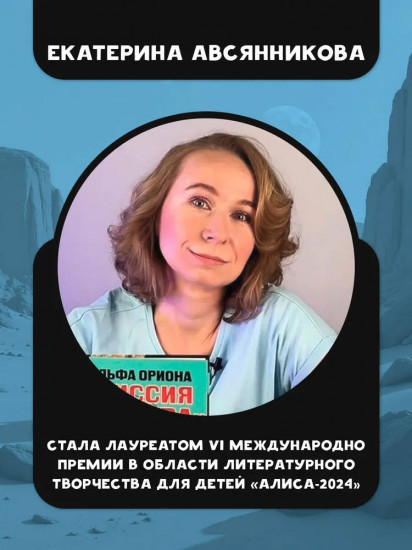 Альфа Ориона. Миссия «Сатурн»