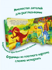 Динозавры. Веселые окошки для любознательных малышей - Фото 3