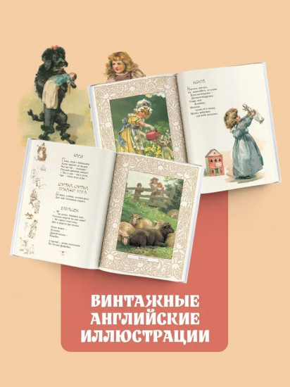 Стихи и сказки Матушки Гусыни