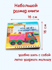 Что везет грузовичок? - Фото 4