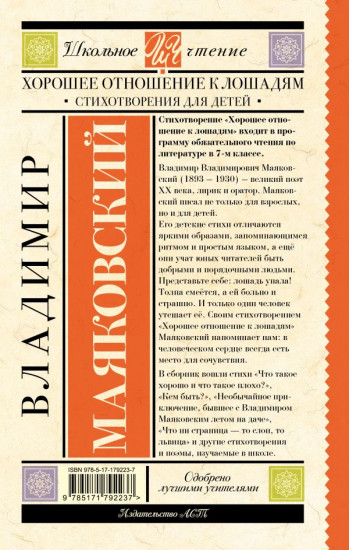 Хорошее отношение к лошадям. Стихотворения для детей