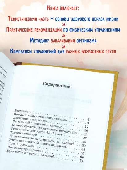 Как стать сильным, ловким, закалённым