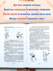 Как стать сильным, ловким, закалённым - Фото 6