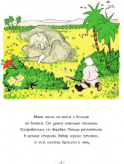 Приключения слонёнка Бабара - Фото 5