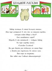 Приключения слонёнка Бабара - Фото 10