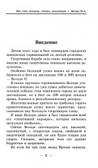 Как стать сильным, ловким, закалённым - Фото 10