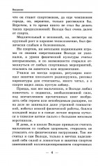 Как стать сильным, ловким, закалённым - Фото 11