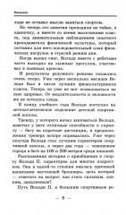 Как стать сильным, ловким, закалённым - Фото 15