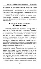 Как стать сильным, ловким, закалённым - Фото 16