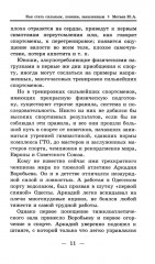 Как стать сильным, ловким, закалённым - Фото 18