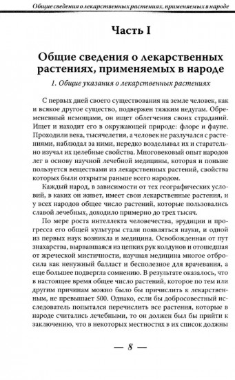 Лекарственные растения и способы их применения в народе