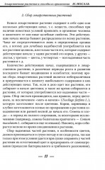 Лекарственные растения и способы их применения в народе - Фото 5