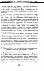 Лекарственные растения и способы их применения в народе - Фото 7