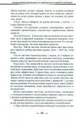 Лекарственные растения и способы их применения в народе - Фото 11