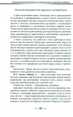 Лекарственные растения и способы их применения в народе - Фото 13