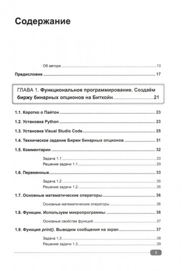 Программируем финансы на Python: криптовалюта, биржа, торговые и Телеграм боты