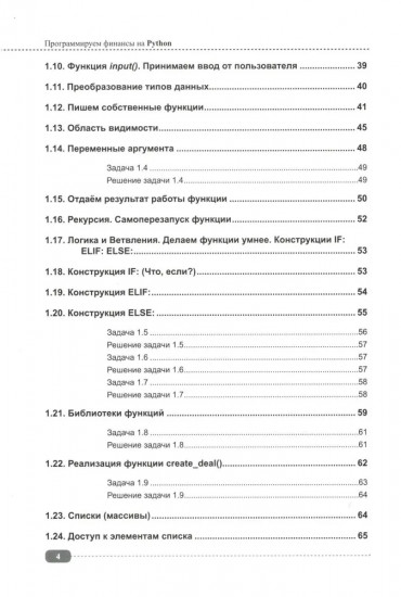 Программируем финансы на Python: криптовалюта, биржа, торговые и Телеграм боты