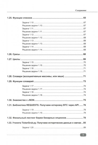 Программируем финансы на Python: криптовалюта, биржа, торговые и Телеграм боты