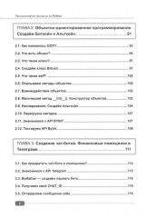 Программируем финансы на Python: криптовалюта, биржа, торговые и Телеграм боты - Фото 4