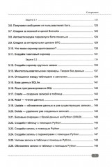 Программируем финансы на Python: криптовалюта, биржа, торговые и Телеграм боты - Фото 5
