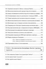 Программируем финансы на Python: криптовалюта, биржа, торговые и Телеграм боты - Фото 6
