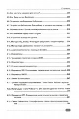 Программируем финансы на Python: криптовалюта, биржа, торговые и Телеграм боты - Фото 7