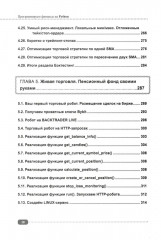 Программируем финансы на Python: криптовалюта, биржа, торговые и Телеграм боты - Фото 8