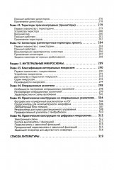 Электроника. Просто о сложном. С QR-кодами для перехода к необходимым ресурсам - Фото 7