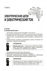 Электроника. Просто о сложном. С QR-кодами для перехода к необходимым ресурсам - Фото 9
