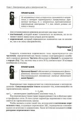 Электроника. Просто о сложном. С QR-кодами для перехода к необходимым ресурсам - Фото 12