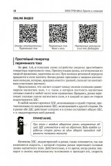 Электроника. Просто о сложном. С QR-кодами для перехода к необходимым ресурсам - Фото 13