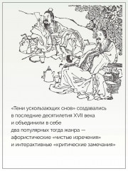 Тени ускользающих снов. Записи Чжан Чао, Пост Сердца - Фото 2