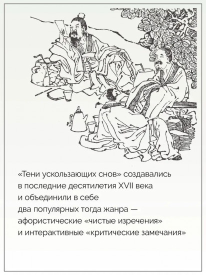 Тени ускользающих снов. Записи Чжан Чао, Пост Сердца